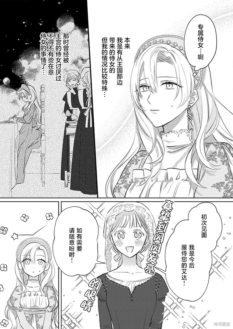 骑士公爵爱意深重，想要索取放逐千金的一切。第3话在线观看 - 第5张