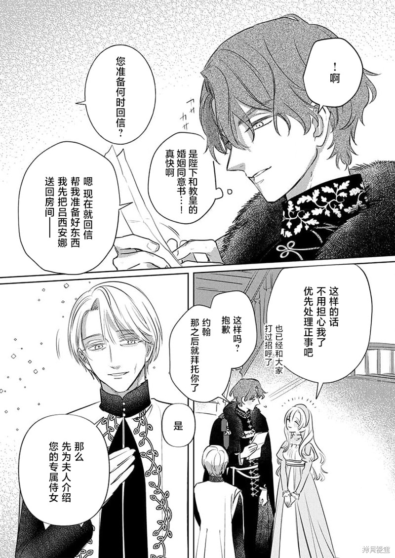 骑士公爵爱意深重，想要索取放逐千金的一切。第3话在线观看 - 第4张