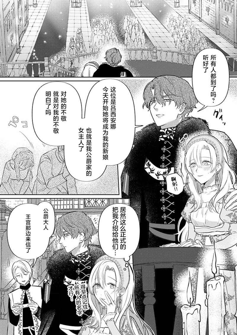 骑士公爵爱意深重，想要索取放逐千金的一切。第3话在线观看 - 第3张