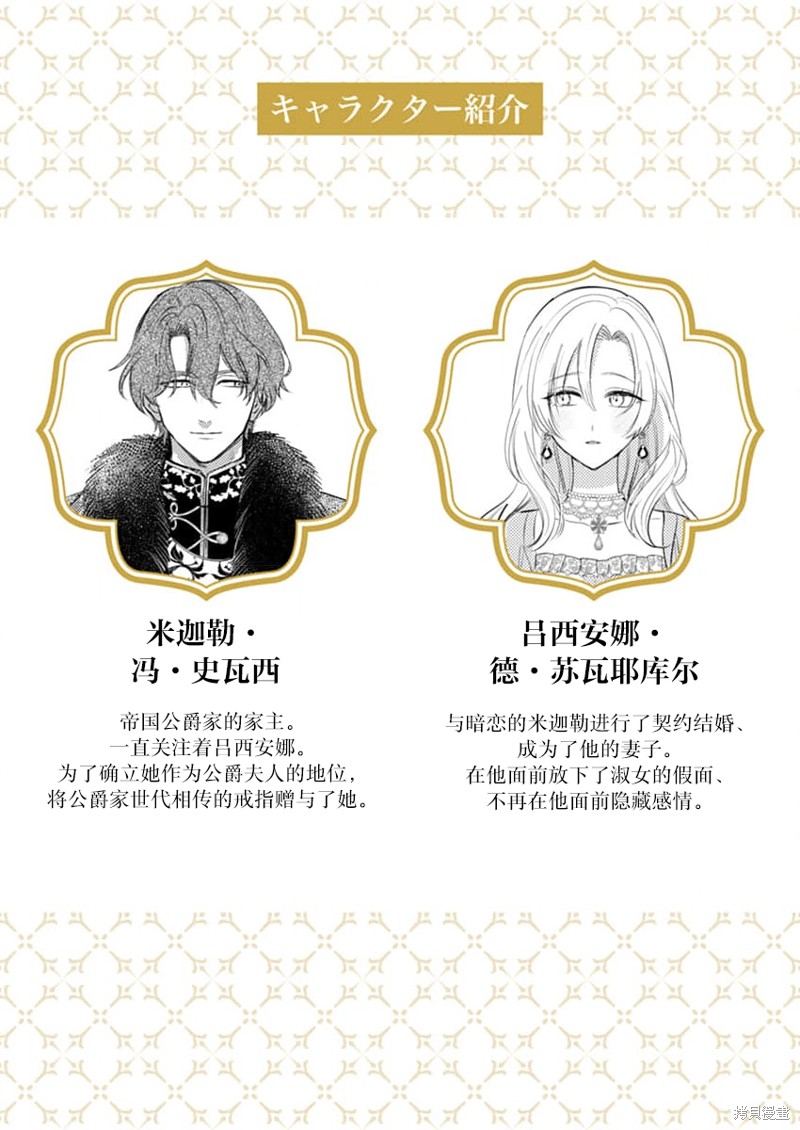 骑士公爵爱意深重，想要索取放逐千金的一切。第3话在线观看 - 第2张