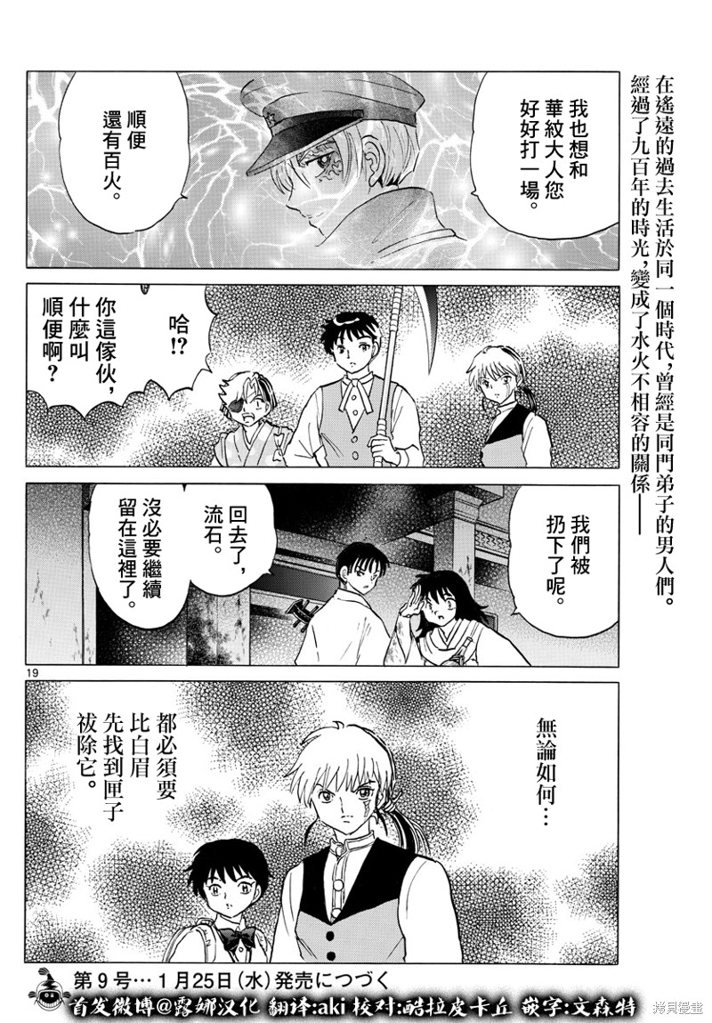 摩绪第171话在线观看 - 第19张