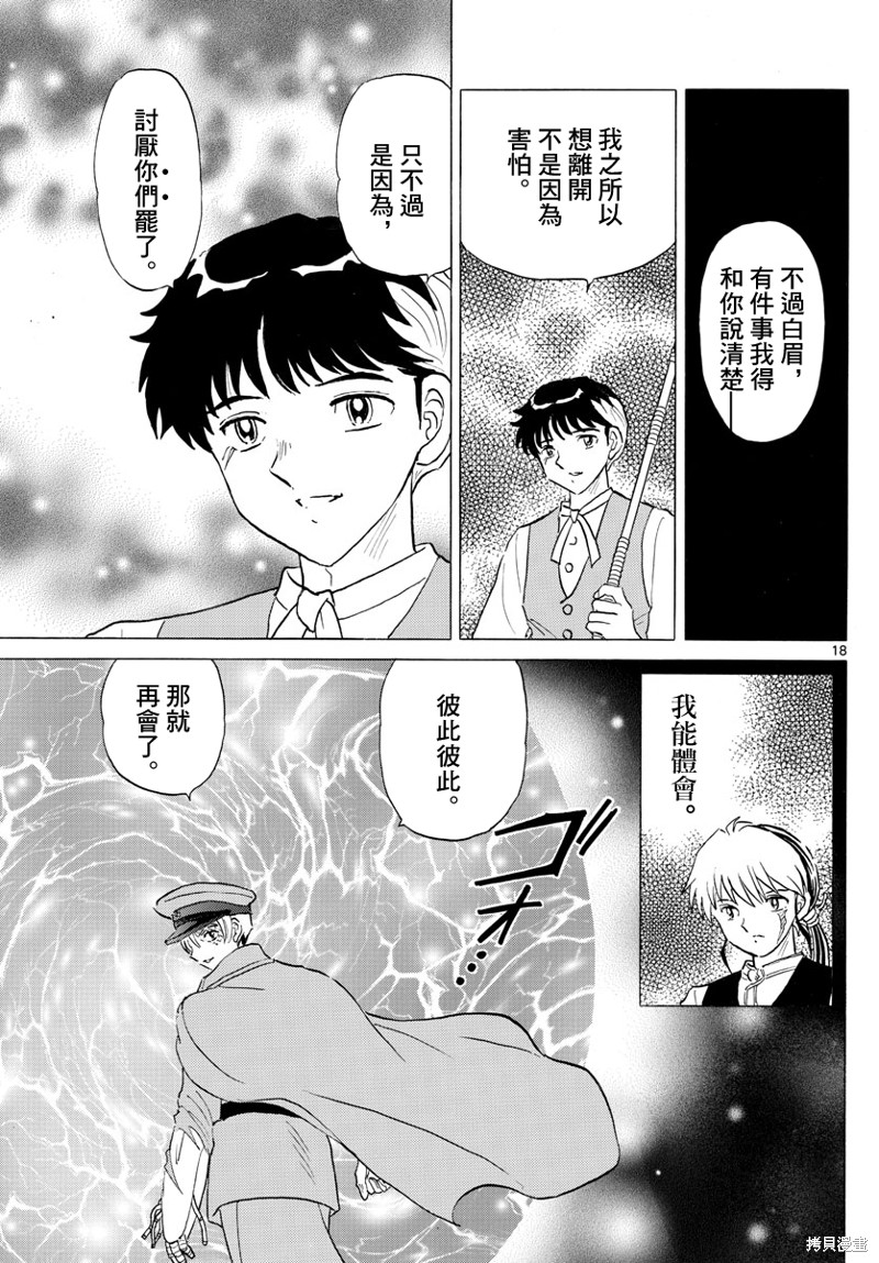 摩绪第171话在线观看 - 第18张