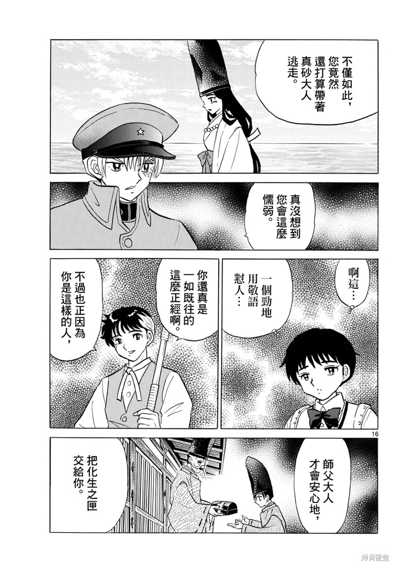 摩绪第171话在线观看 - 第16张