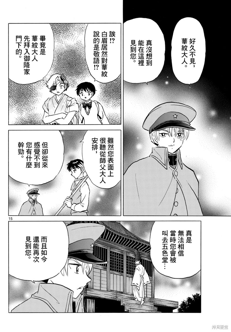 摩绪第171话在线观看 - 第15张