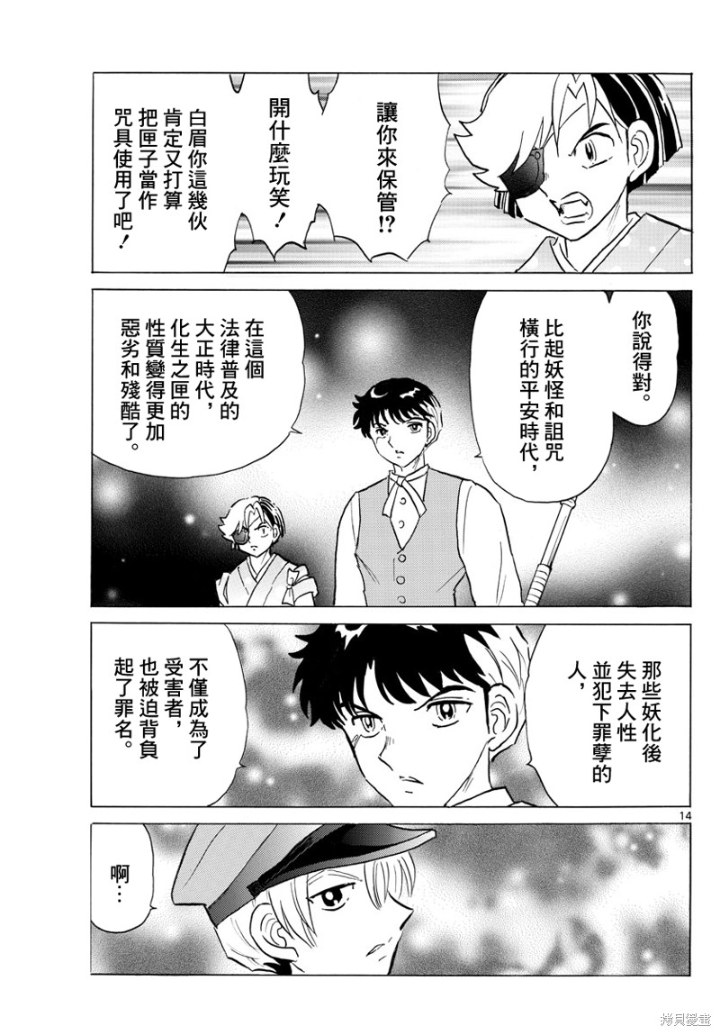 摩绪第171话在线观看 - 第14张