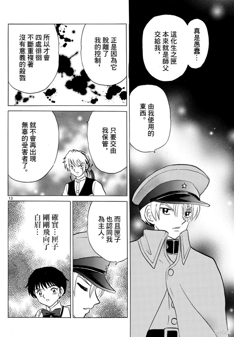 摩绪第171话在线观看 - 第13张
