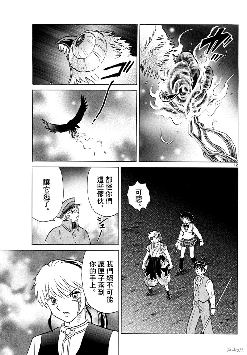 摩绪第171话在线观看 - 第12张