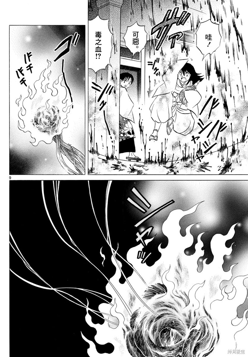 摩绪第171话在线观看 - 第9张