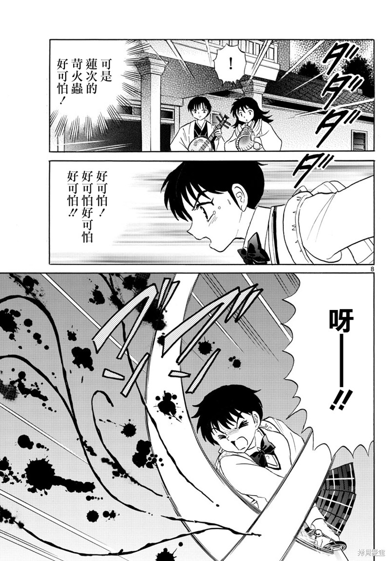 摩绪第171话在线观看 - 第8张