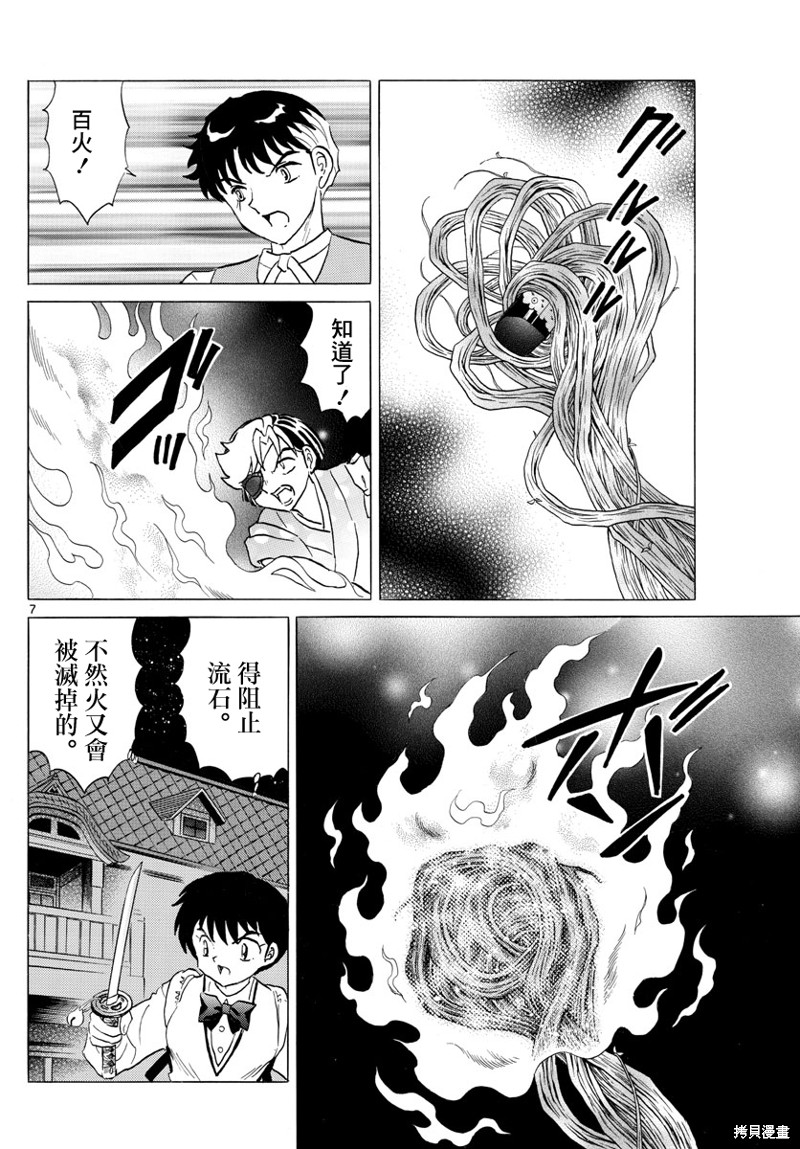 摩绪第171话在线观看 - 第7张