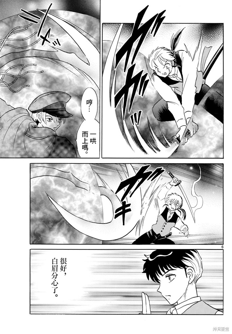 摩绪第171话在线观看 - 第6张