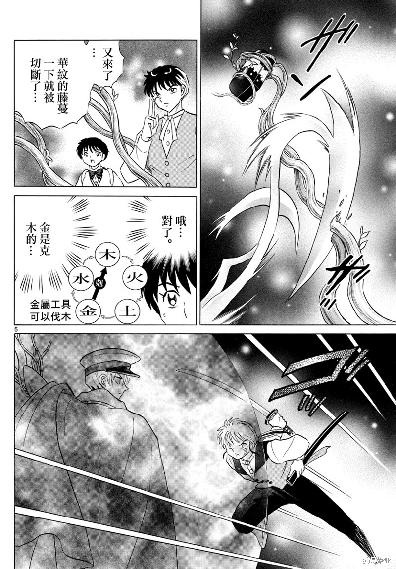 摩绪第171话在线观看 - 第5张