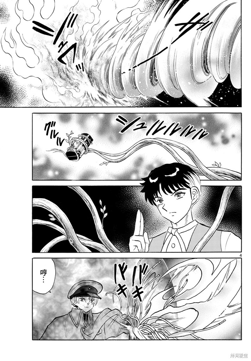 摩绪第171话在线观看 - 第4张