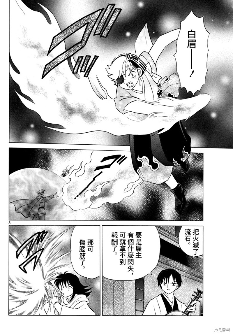 摩绪第171话在线观看 - 第3张