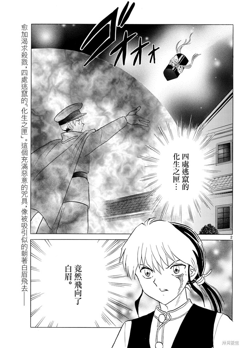 摩绪第171话在线观看 - 第2张