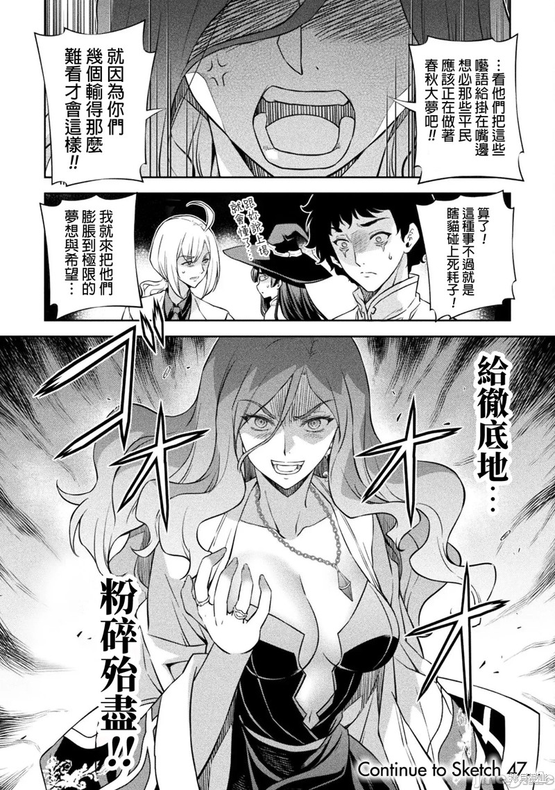 DRAWING 最强漫画家利用绘画技能在异世界开无双！第46话在线观看 - 第16张