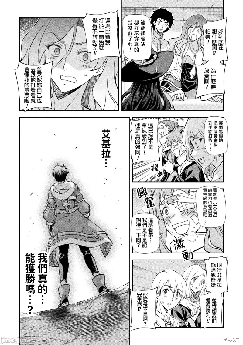 DRAWING 最强漫画家利用绘画技能在异世界开无双！第46话在线观看 - 第15张