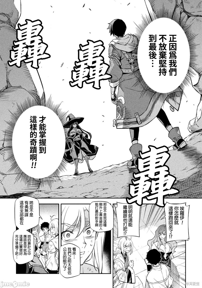 DRAWING 最强漫画家利用绘画技能在异世界开无双！第46话在线观看 - 第7张