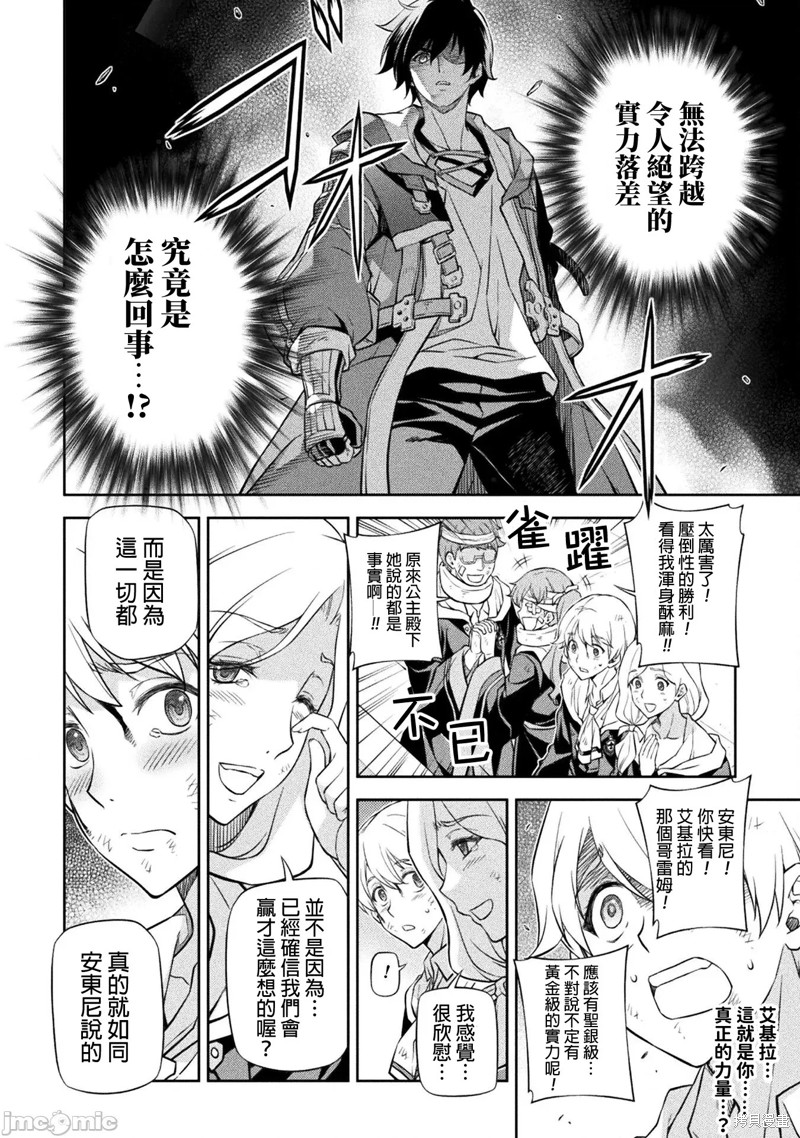 DRAWING 最强漫画家利用绘画技能在异世界开无双！第46话在线观看 - 第6张