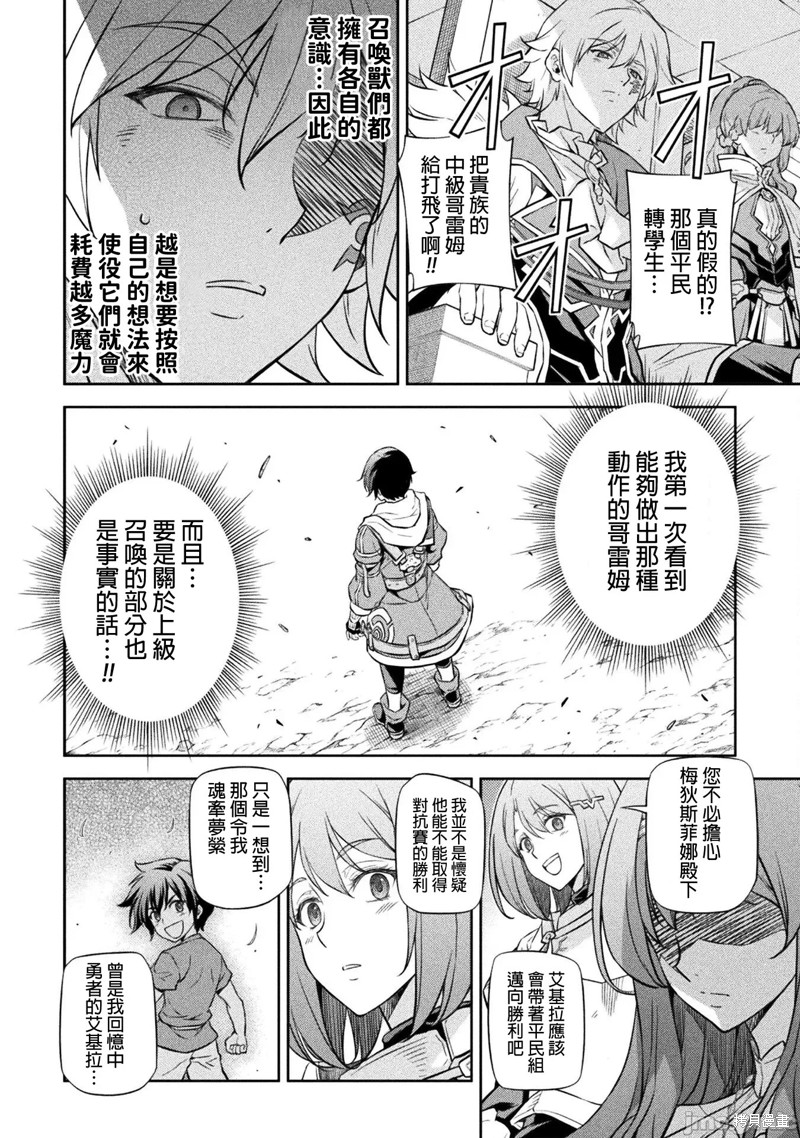 DRAWING 最强漫画家利用绘画技能在异世界开无双！第46话在线观看 - 第4张
