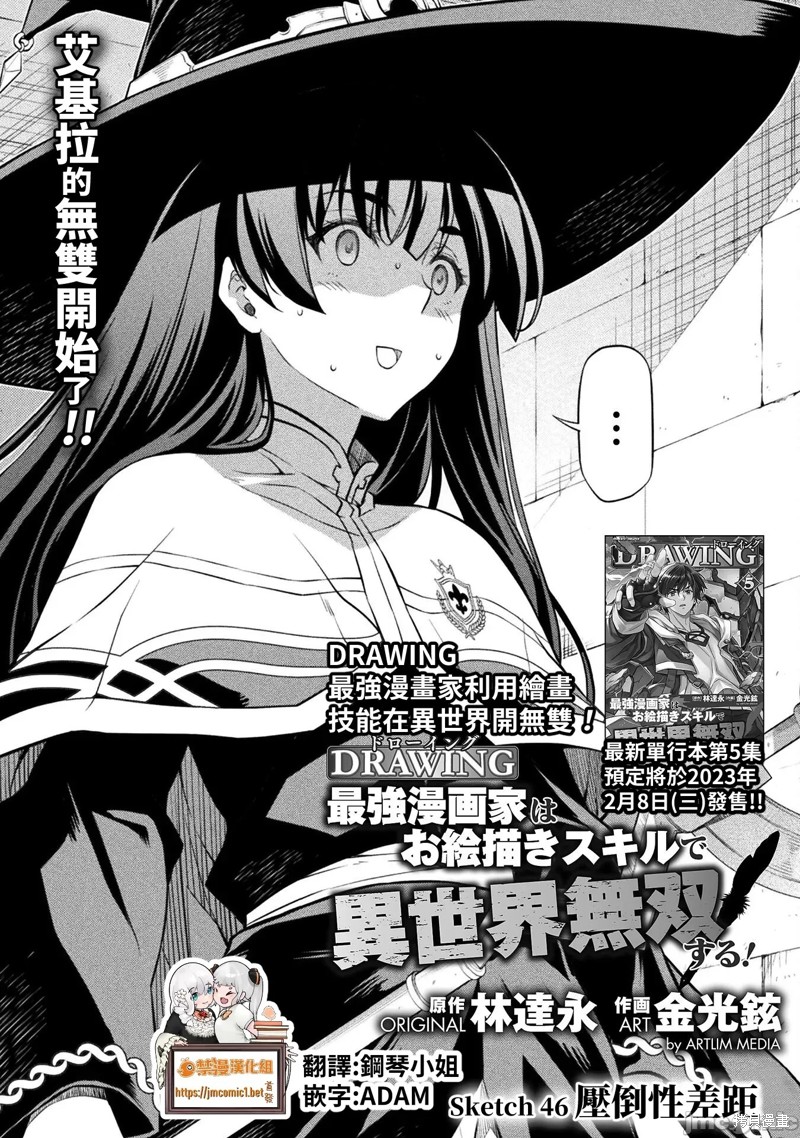 DRAWING 最强漫画家利用绘画技能在异世界开无双！第46话在线观看 - 第1张