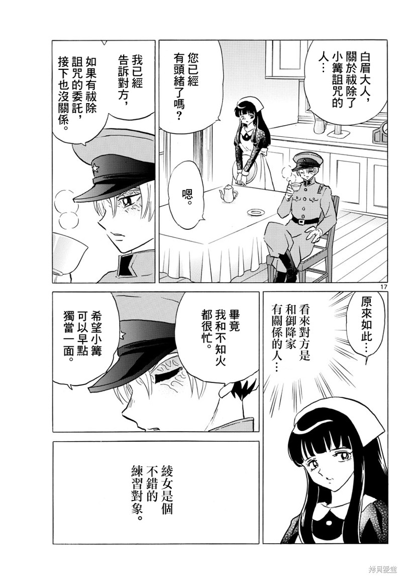 摩绪第172话在线观看 - 第17张