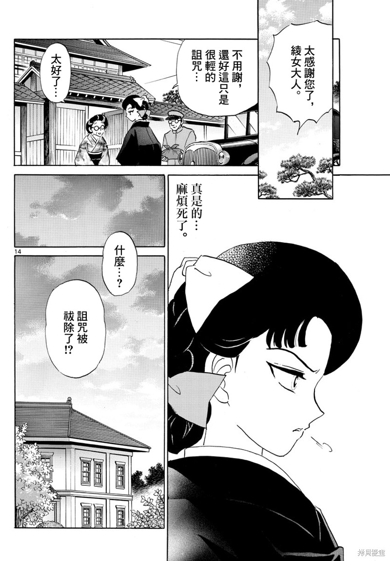 摩绪第172话在线观看 - 第14张
