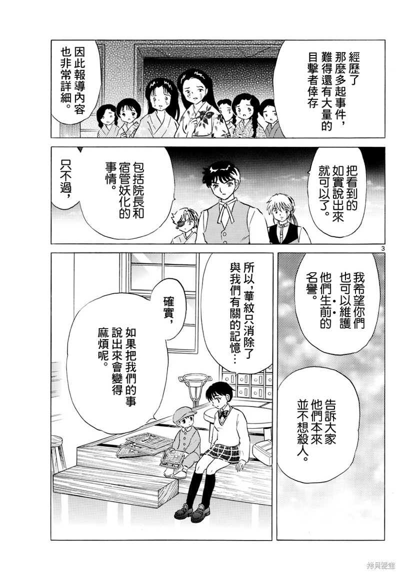 摩绪第172话在线观看 - 第3张