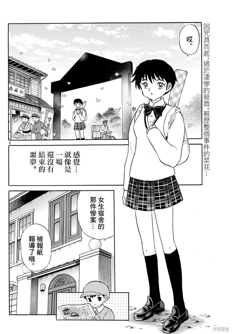 摩绪第172话在线观看 - 第2张