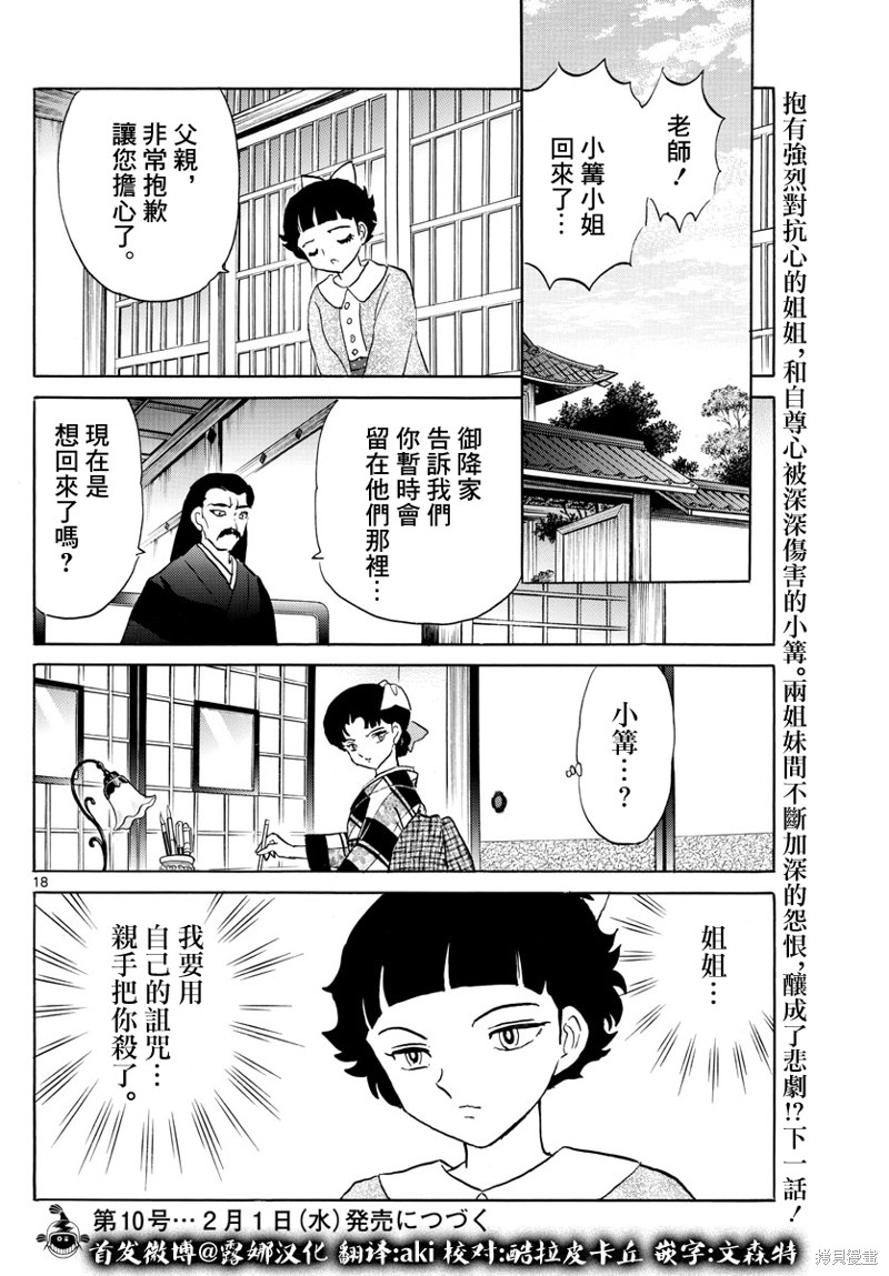 摩绪第173话在线观看 - 第18张