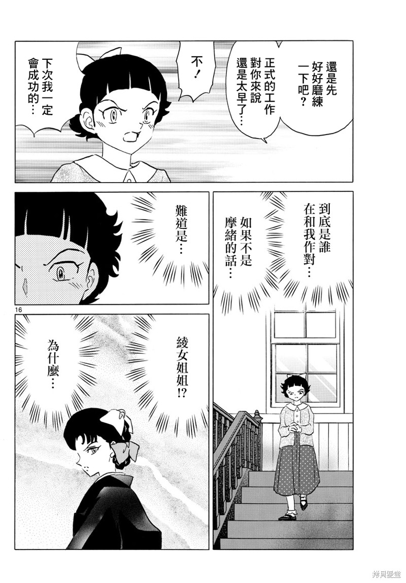 摩绪第173话在线观看 - 第16张