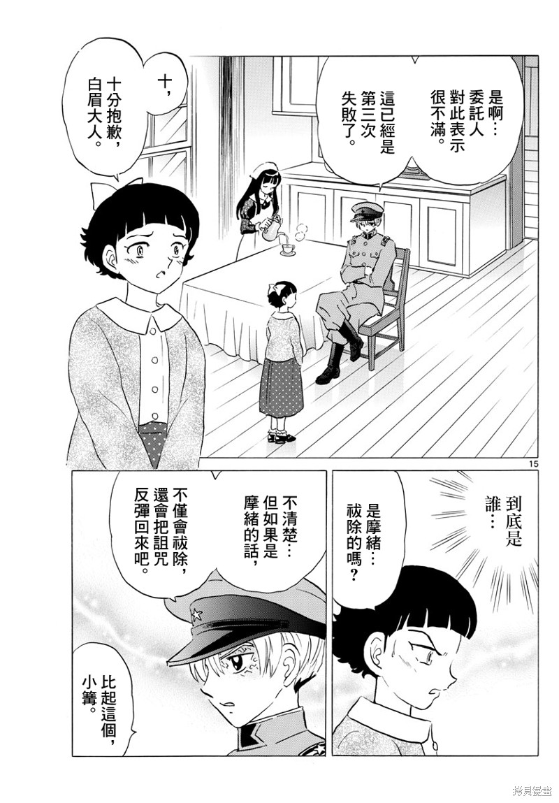 摩绪第173话在线观看 - 第15张