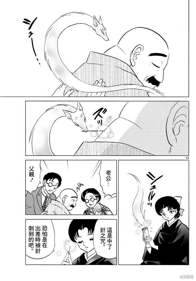 摩绪第173话在线观看 - 第13张