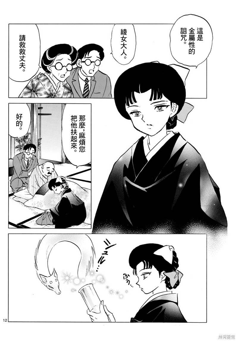 摩绪第173话在线观看 - 第12张