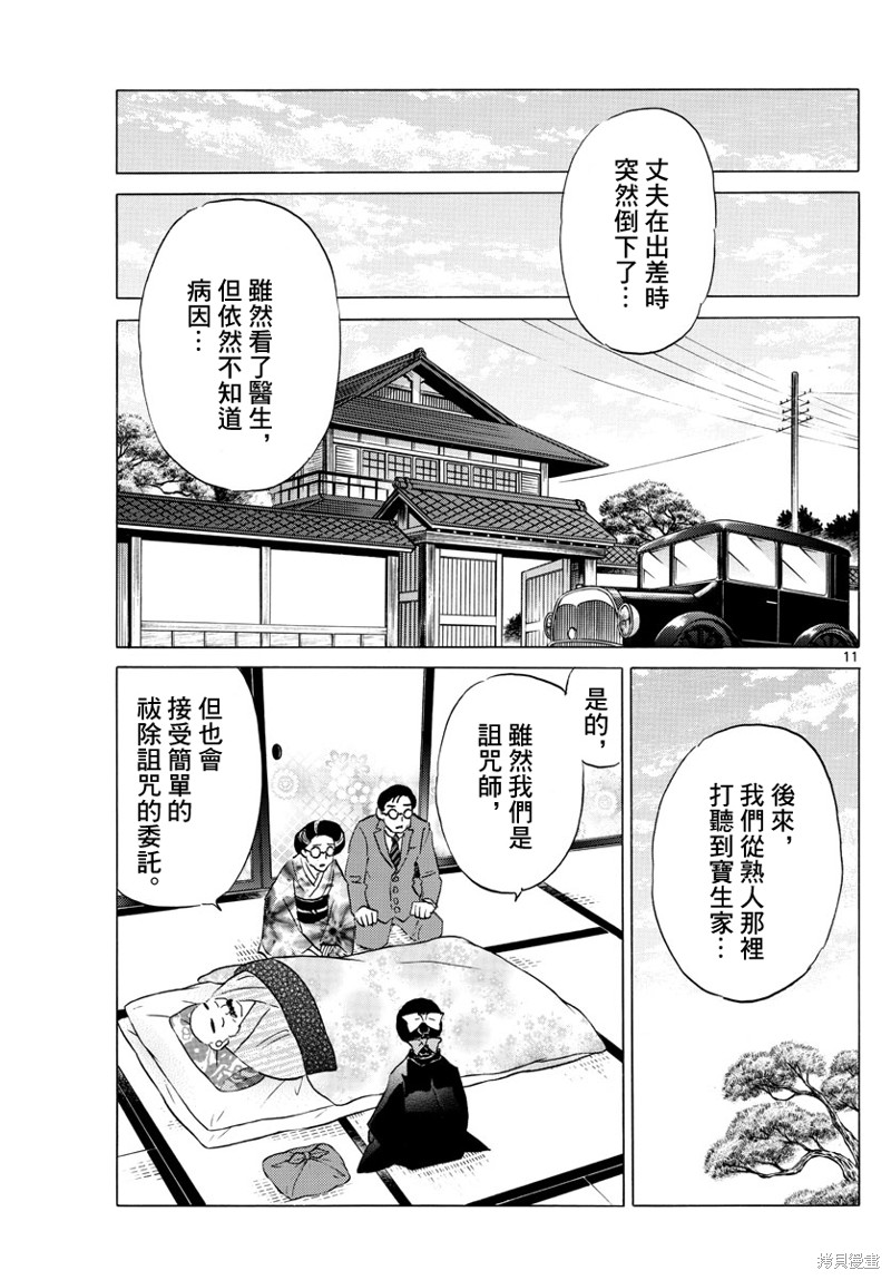摩绪第173话在线观看 - 第11张