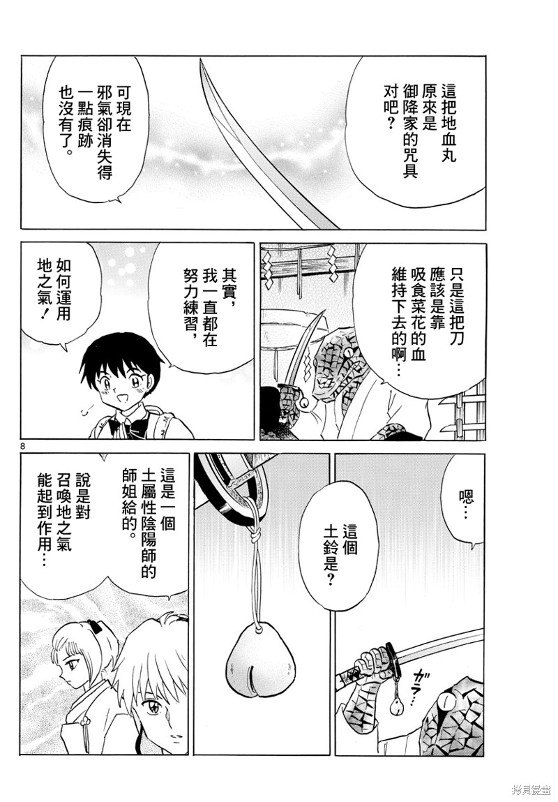 摩绪第173话在线观看 - 第8张