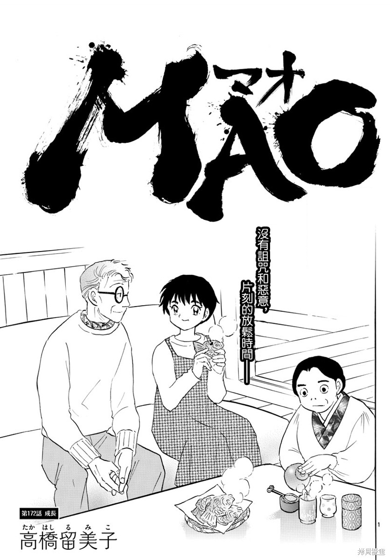 摩绪第173话在线观看 - 第1张