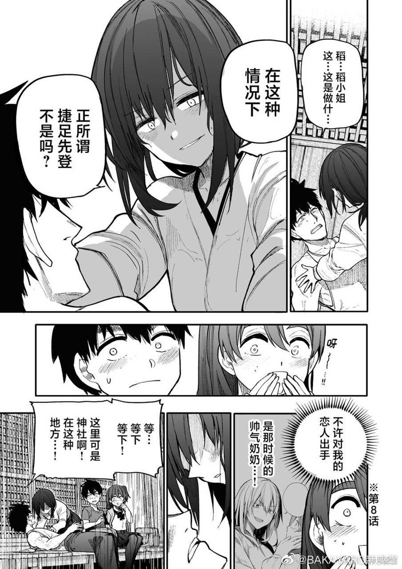 老夫老妻重返青春第159-160话在线观看 - 第7张