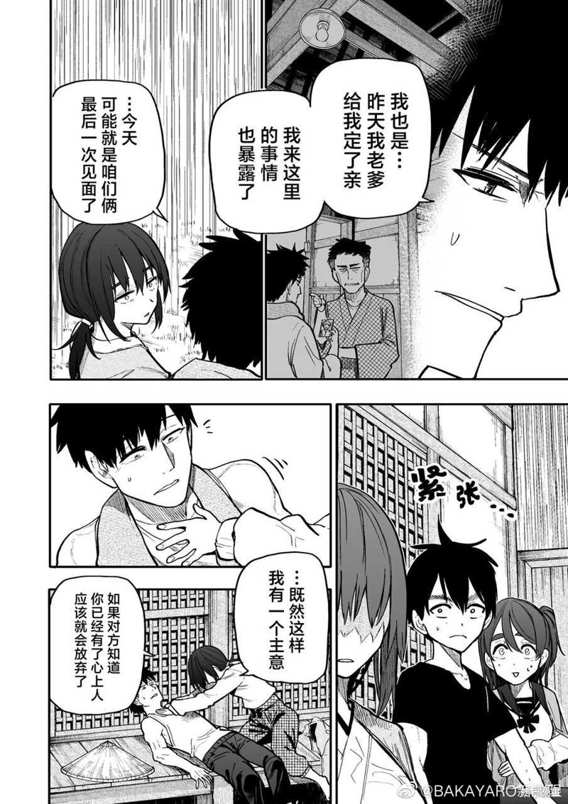 老夫老妻重返青春第159-160话在线观看 - 第6张
