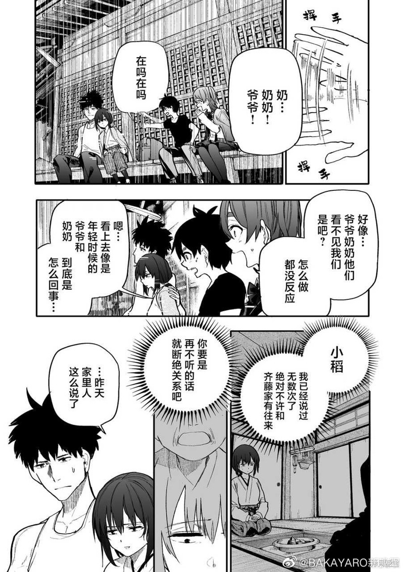 老夫老妻重返青春第159-160话在线观看 - 第5张
