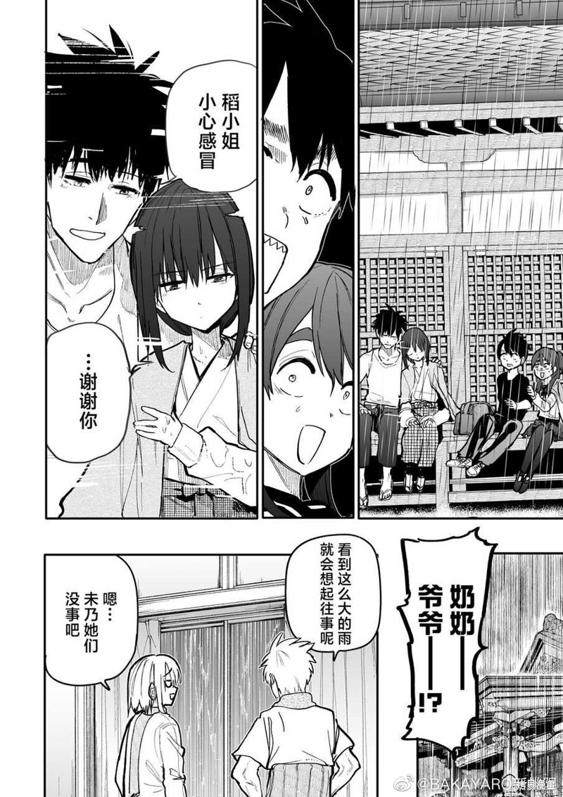老夫老妻重返青春第159-160话在线观看 - 第4张