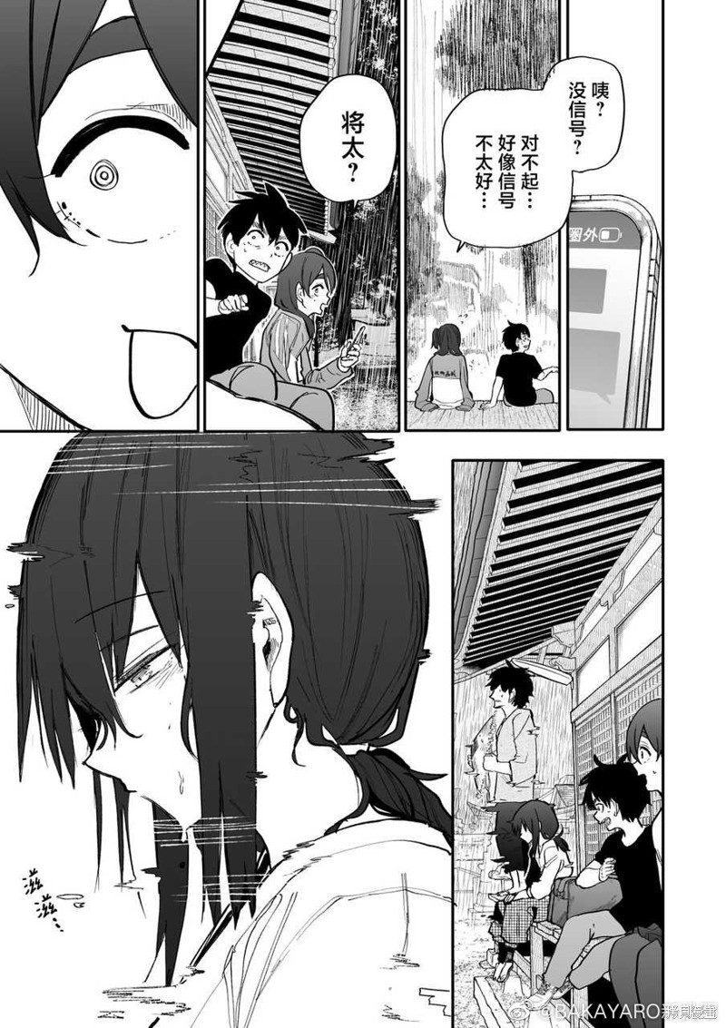 老夫老妻重返青春第159-160话在线观看 - 第3张