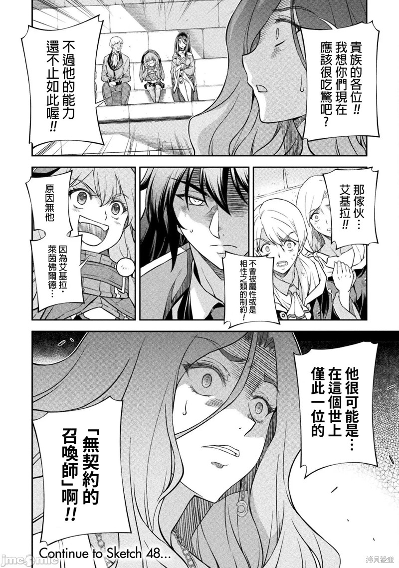 DRAWING 最强漫画家利用绘画技能在异世界开无双！第47话在线观看 - 第16张