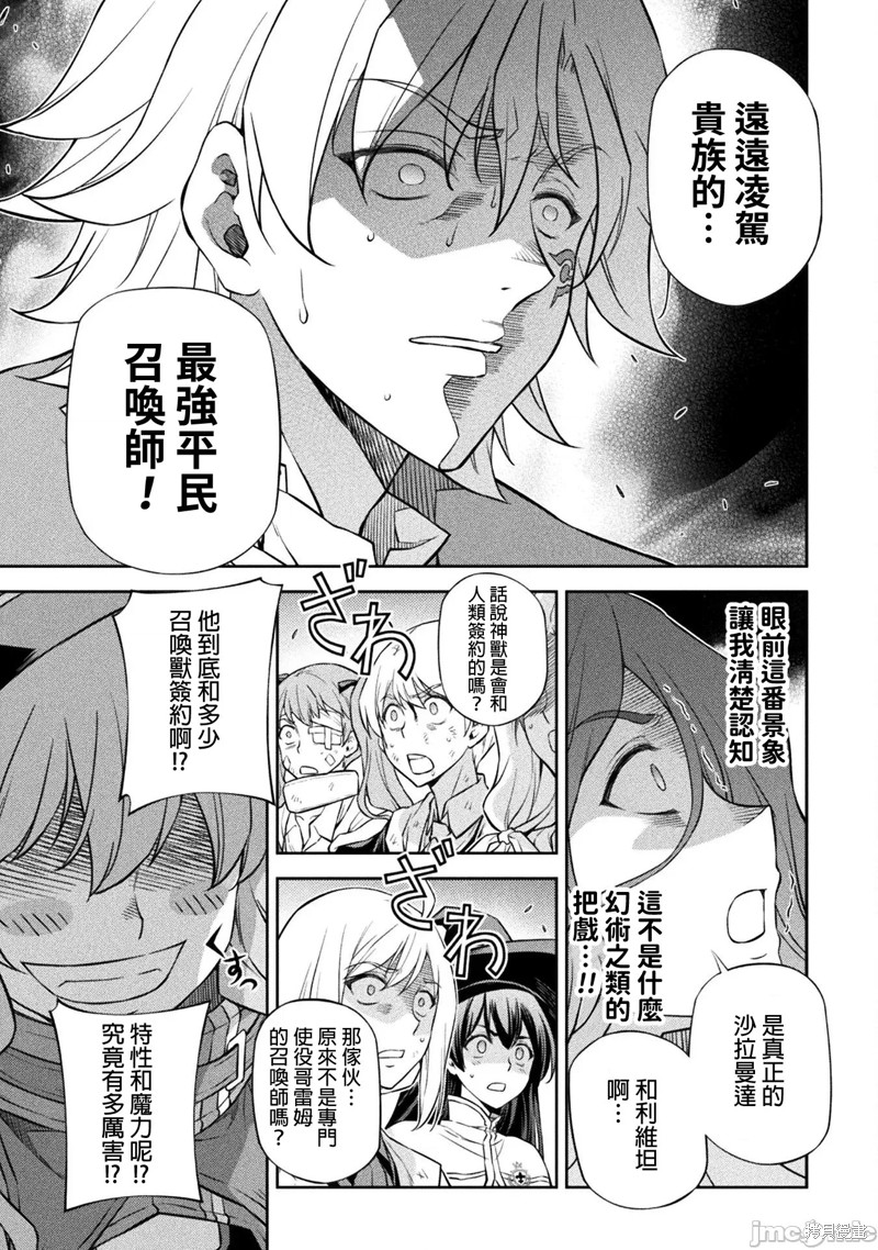 DRAWING 最强漫画家利用绘画技能在异世界开无双！第47话在线观看 - 第15张