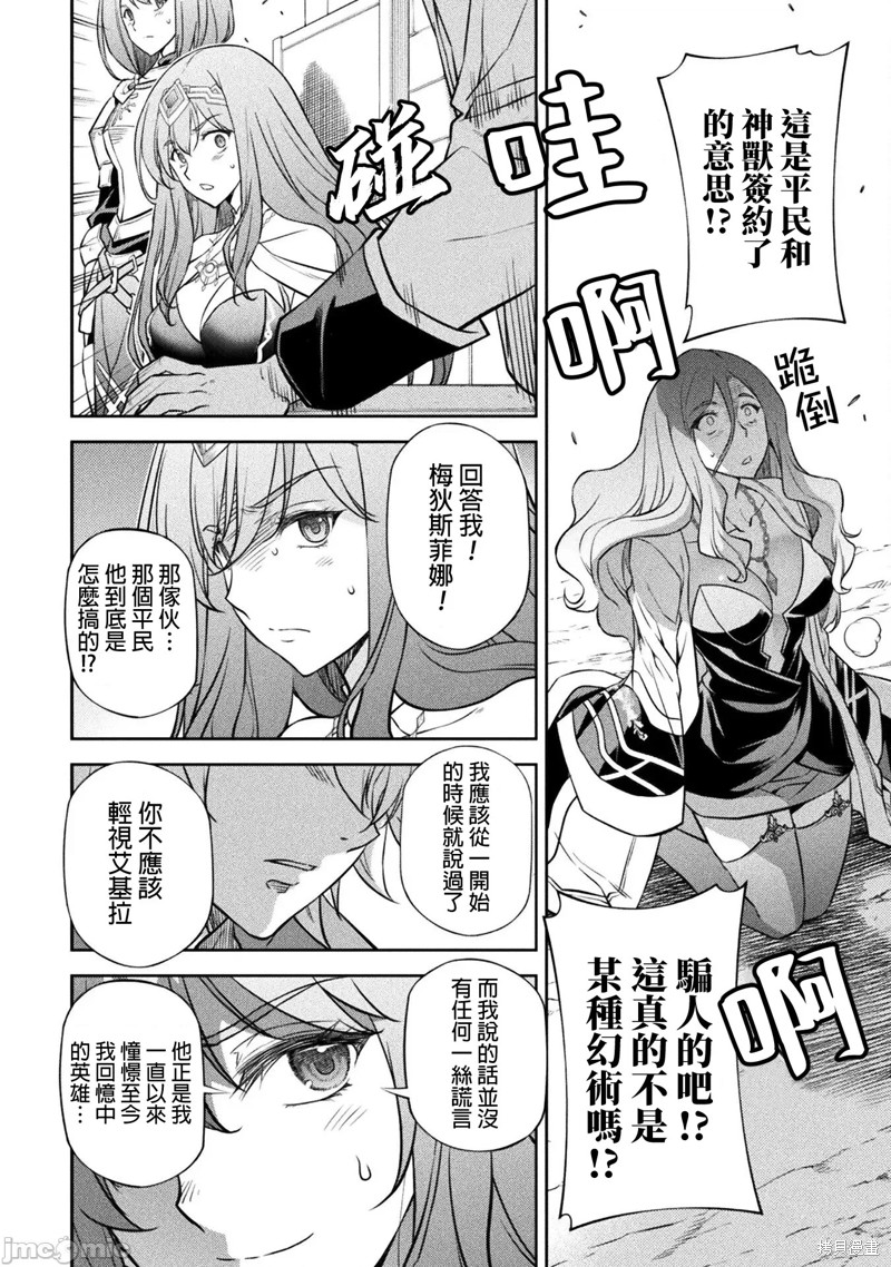 DRAWING 最强漫画家利用绘画技能在异世界开无双！第47话在线观看 - 第14张