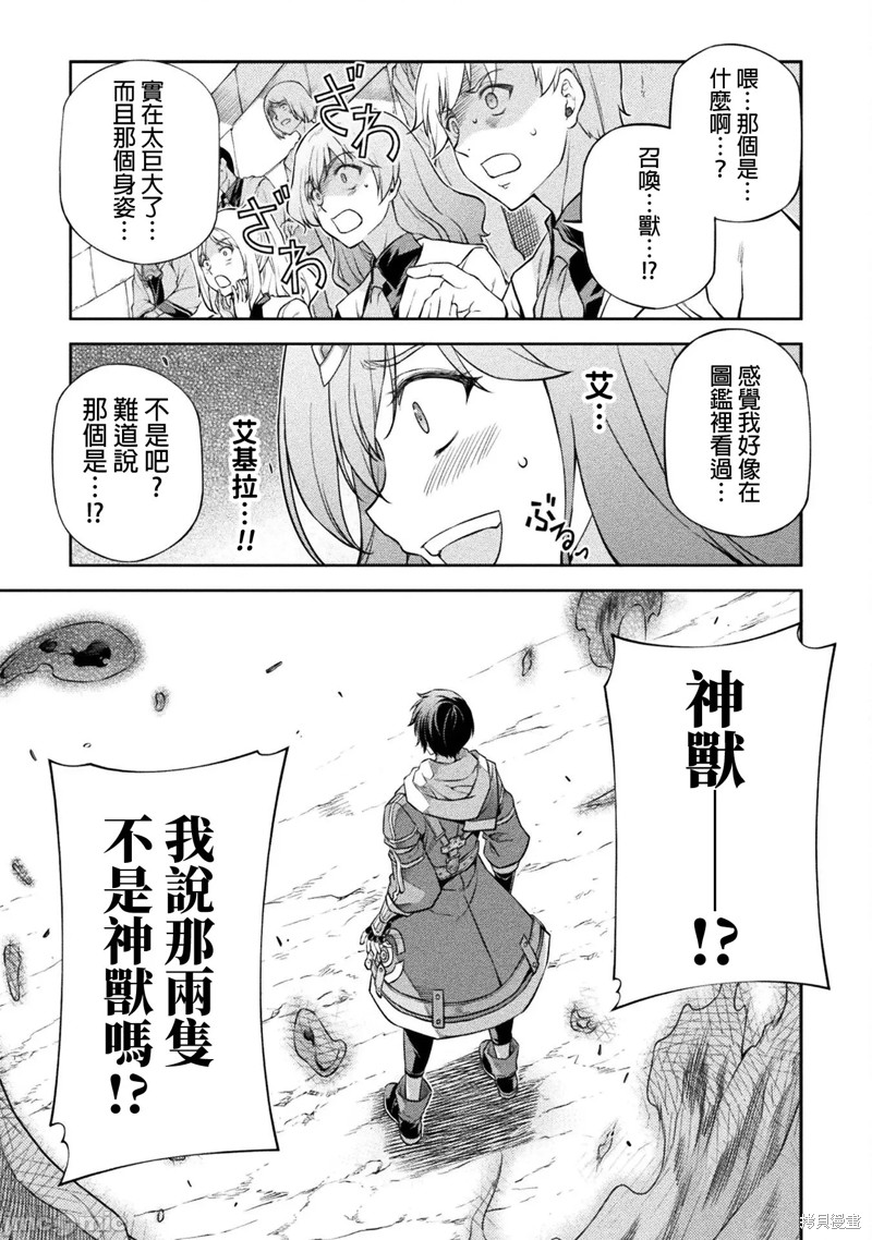 DRAWING 最强漫画家利用绘画技能在异世界开无双！第47话在线观看 - 第13张