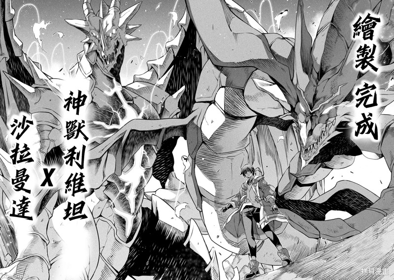 DRAWING 最强漫画家利用绘画技能在异世界开无双！第47话在线观看 - 第11张