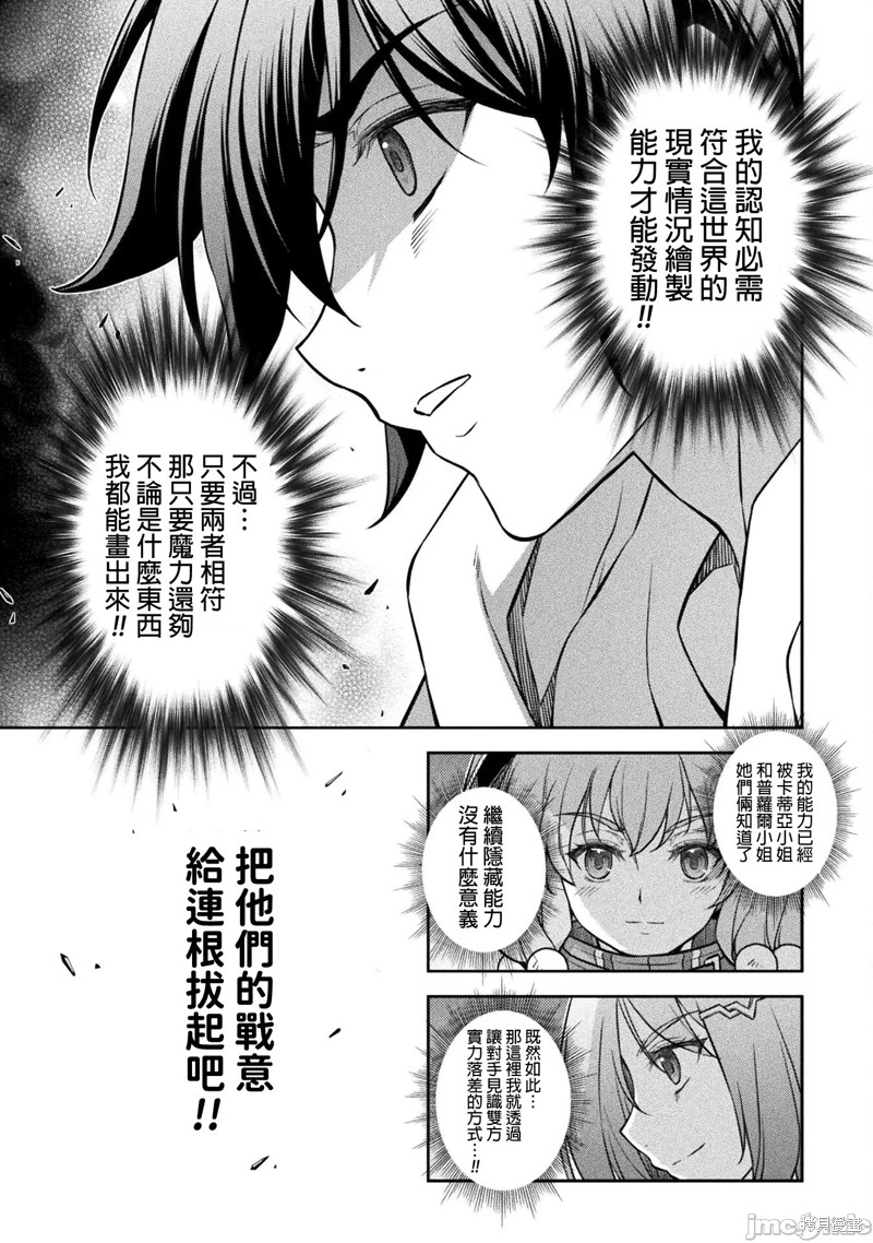 DRAWING 最强漫画家利用绘画技能在异世界开无双！第47话在线观看 - 第10张