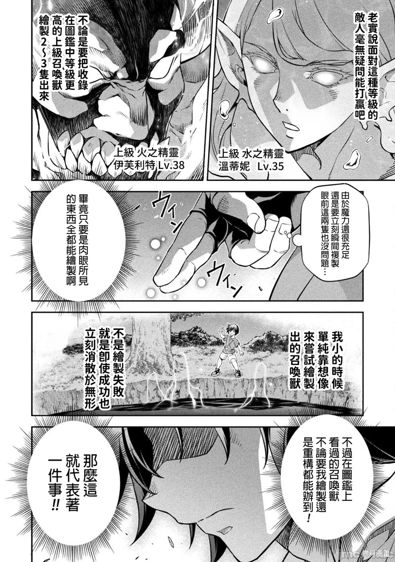DRAWING 最强漫画家利用绘画技能在异世界开无双！第47话在线观看 - 第9张