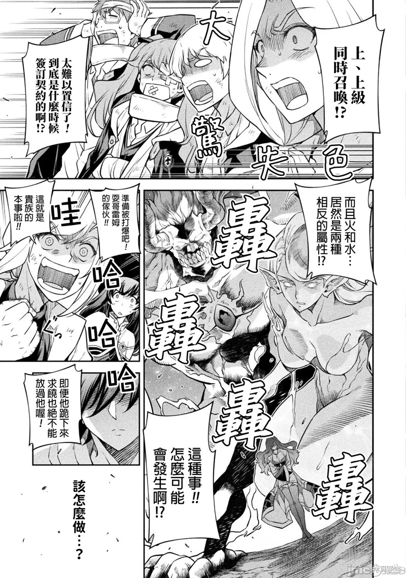 DRAWING 最强漫画家利用绘画技能在异世界开无双！第47话在线观看 - 第8张